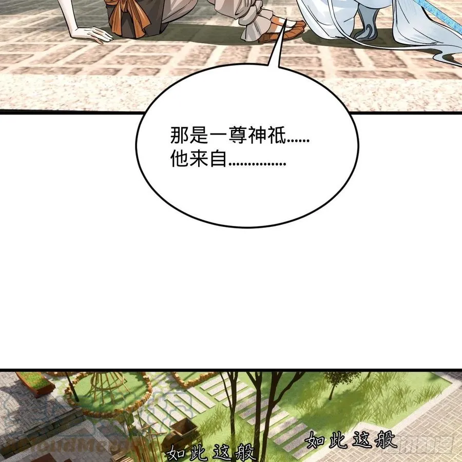 276回 筑基天尊入梦来 第4页