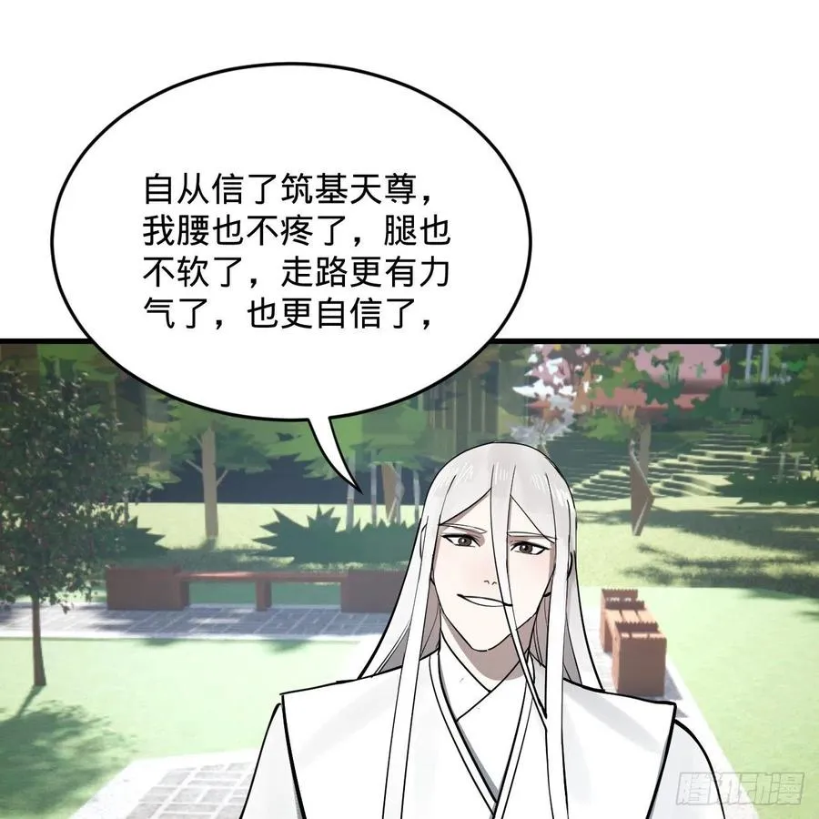 276回 筑基天尊入梦来 第6页