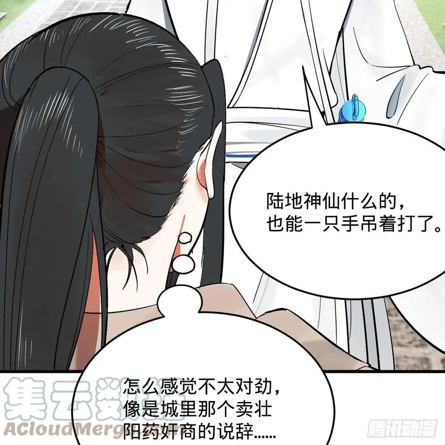 276回 筑基天尊入梦来 第7页