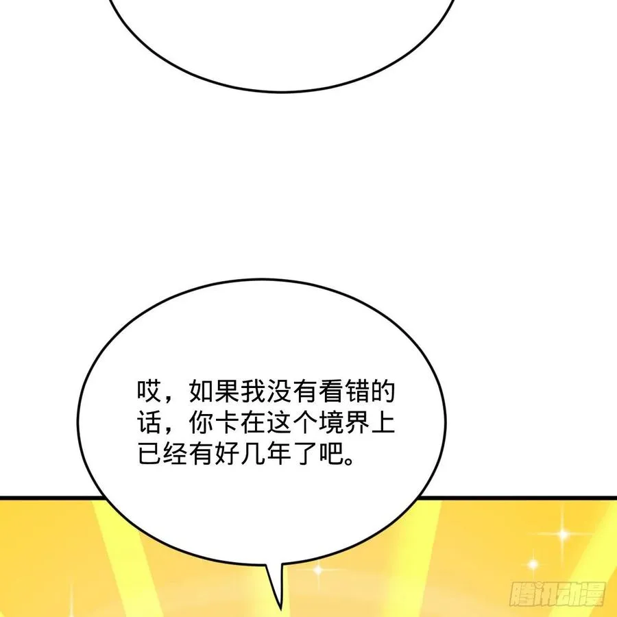 276回 筑基天尊入梦来 第8页