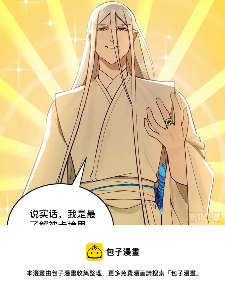 276回 筑基天尊入梦来 第9页