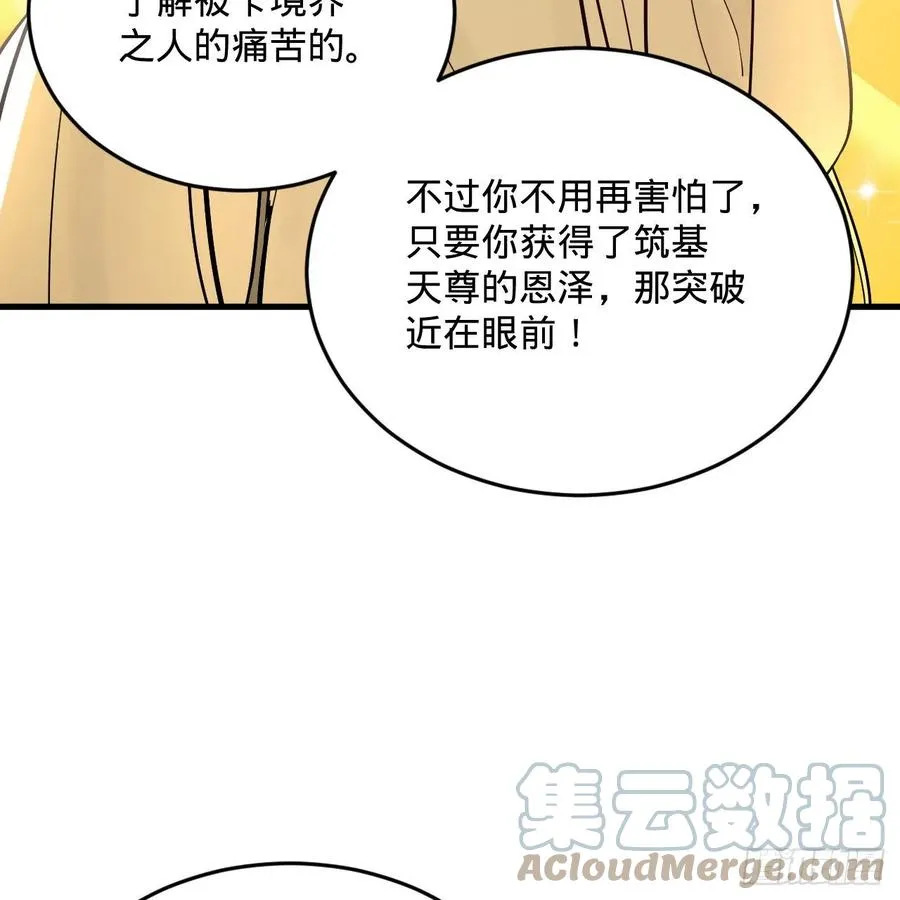 276回 筑基天尊入梦来 第10页