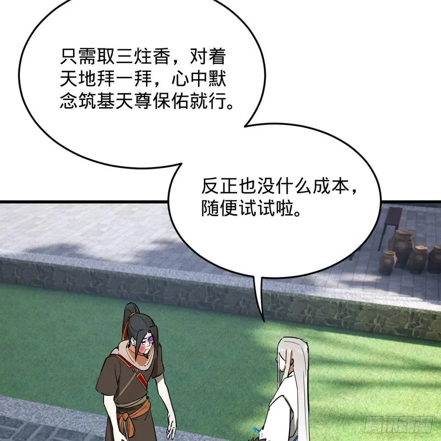 276回 筑基天尊入梦来 第11页