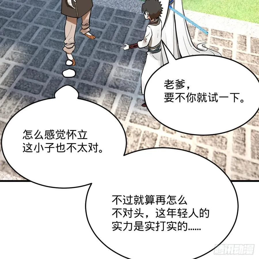 276回 筑基天尊入梦来 第12页