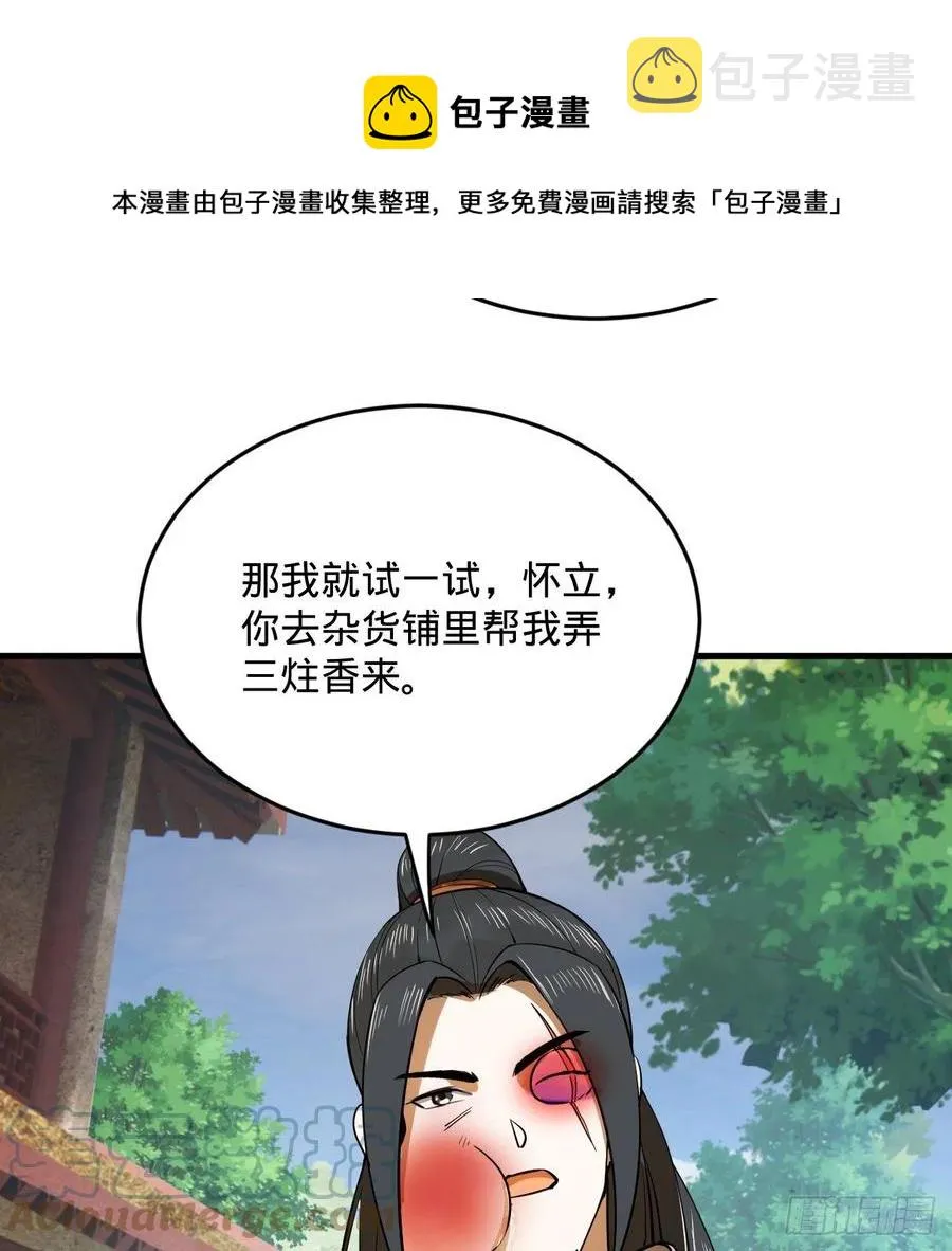 276回 筑基天尊入梦来 第13页