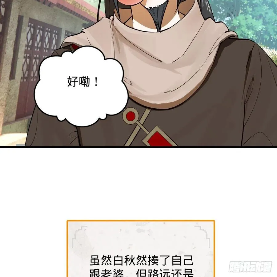 276回 筑基天尊入梦来 第14页