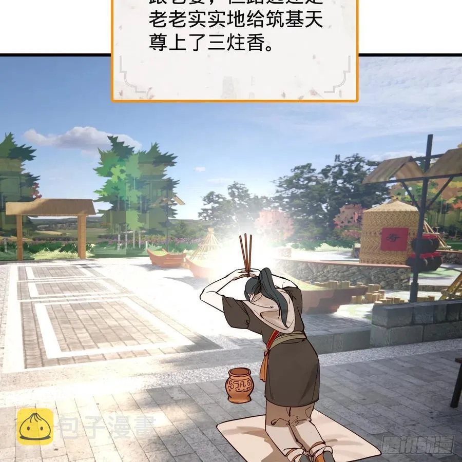 276回 筑基天尊入梦来 第15页