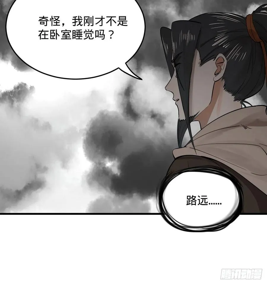 276回 筑基天尊入梦来 第20页