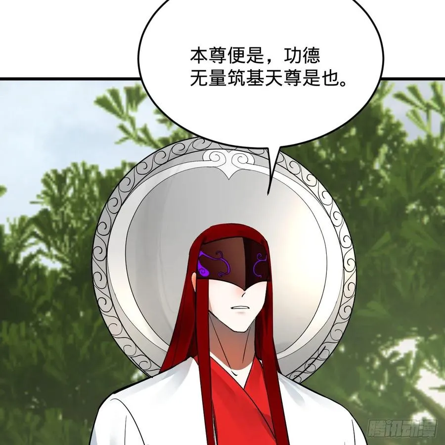 276回 筑基天尊入梦来 第32页