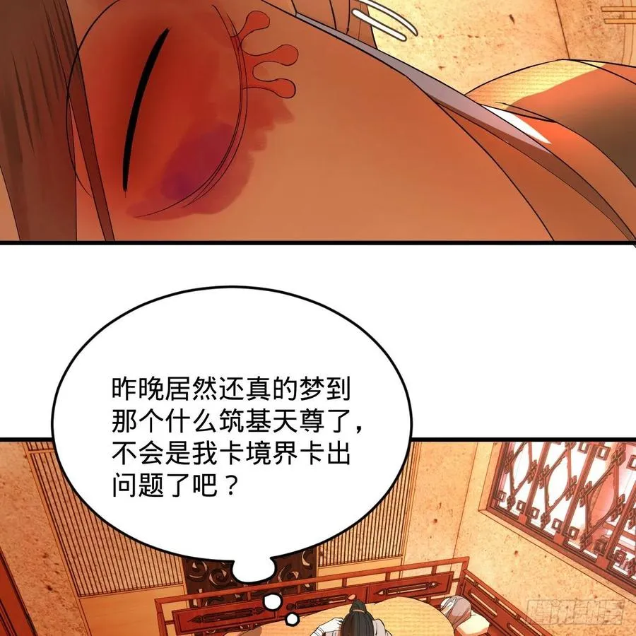 276回 筑基天尊入梦来 第50页