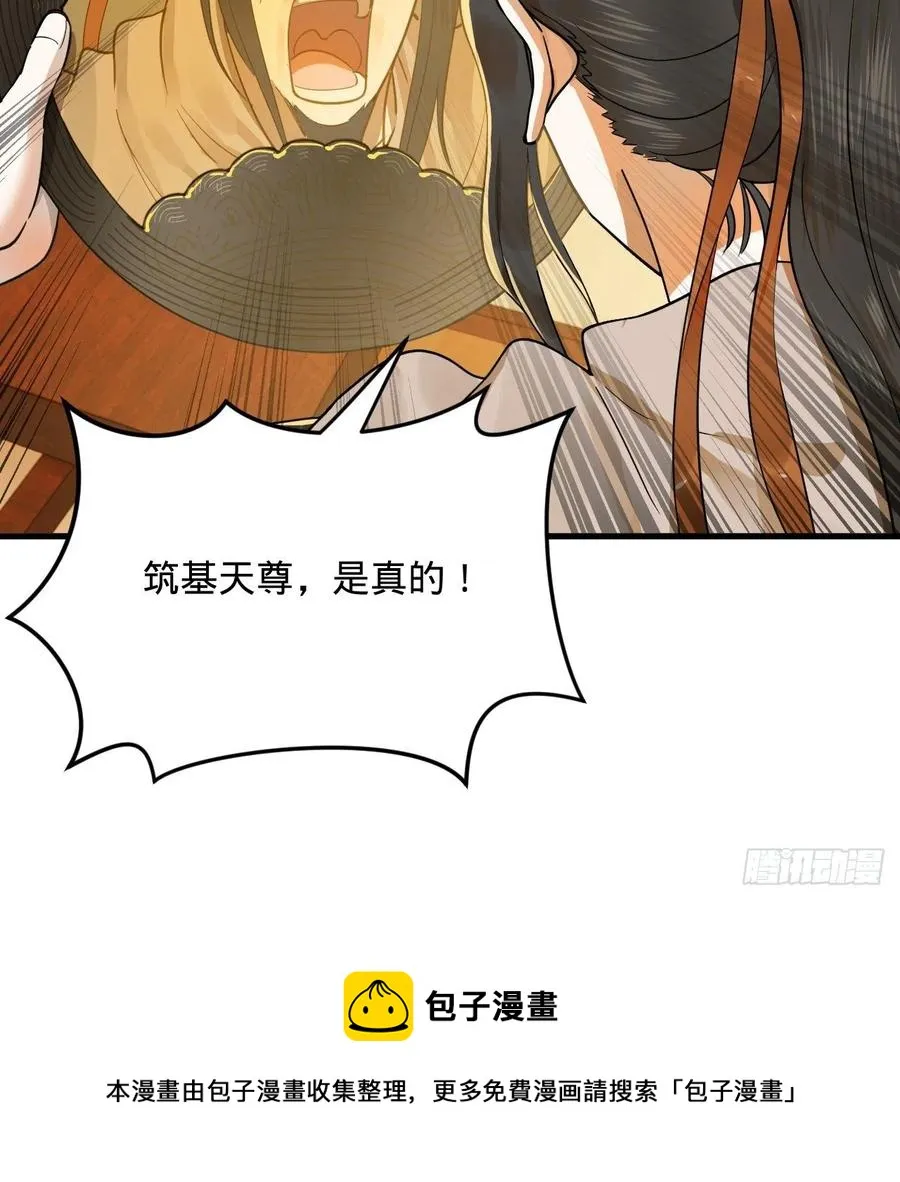 276回 筑基天尊入梦来 第57页