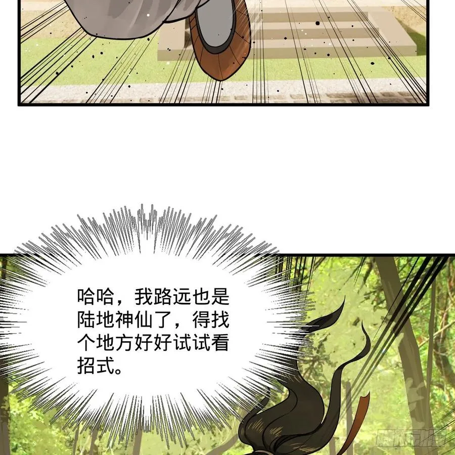 276回 筑基天尊入梦来 第59页