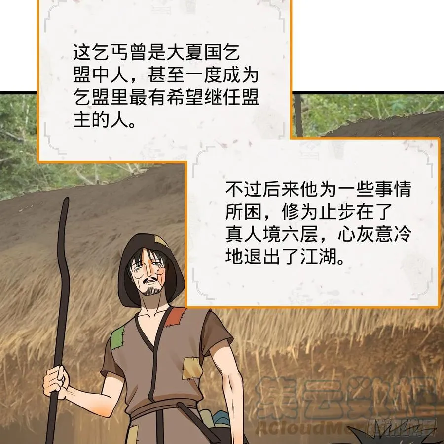 276回 筑基天尊入梦来 第64页