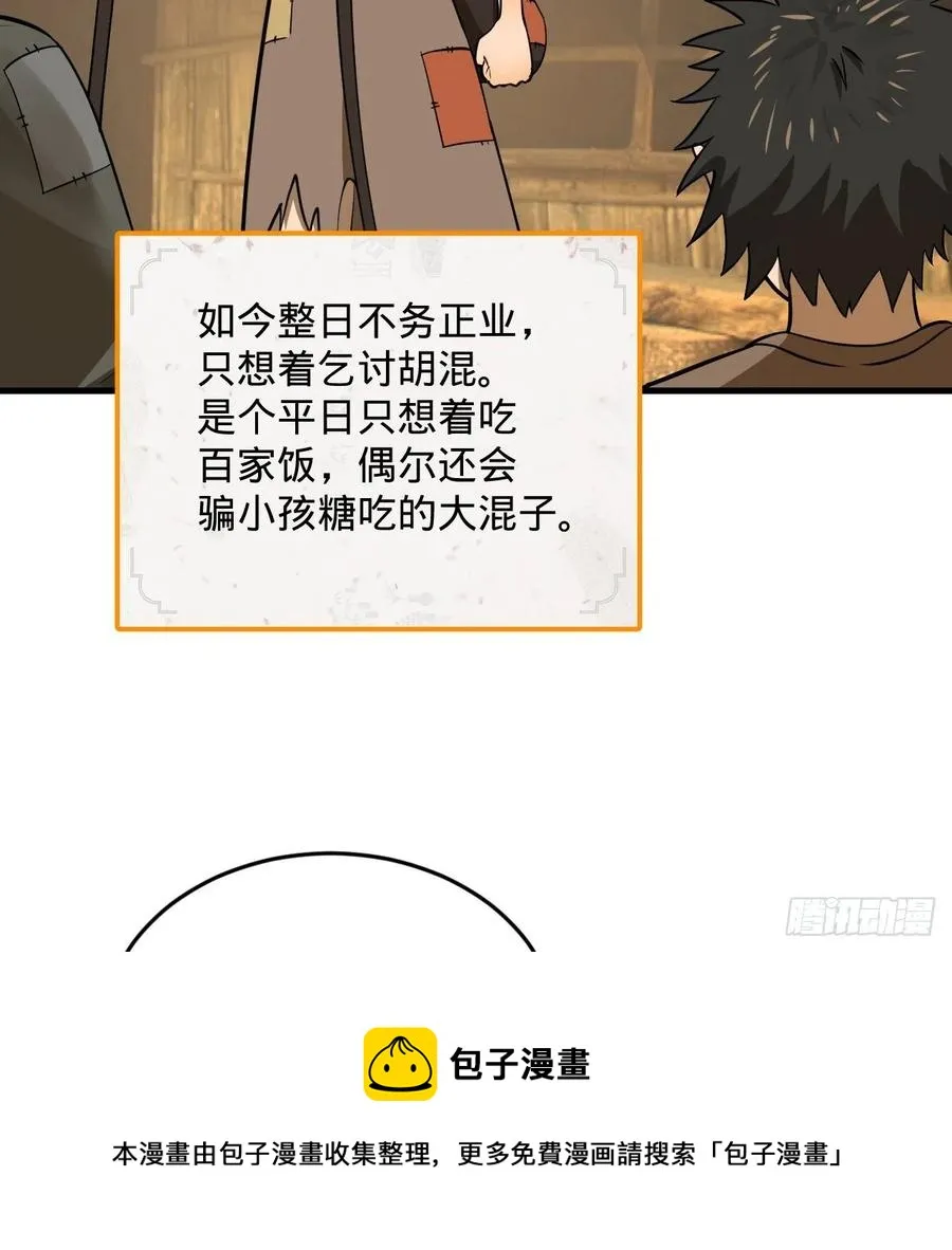 276回 筑基天尊入梦来 第65页