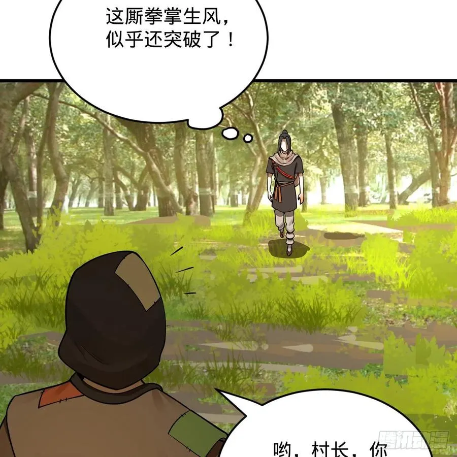 276回 筑基天尊入梦来 第66页