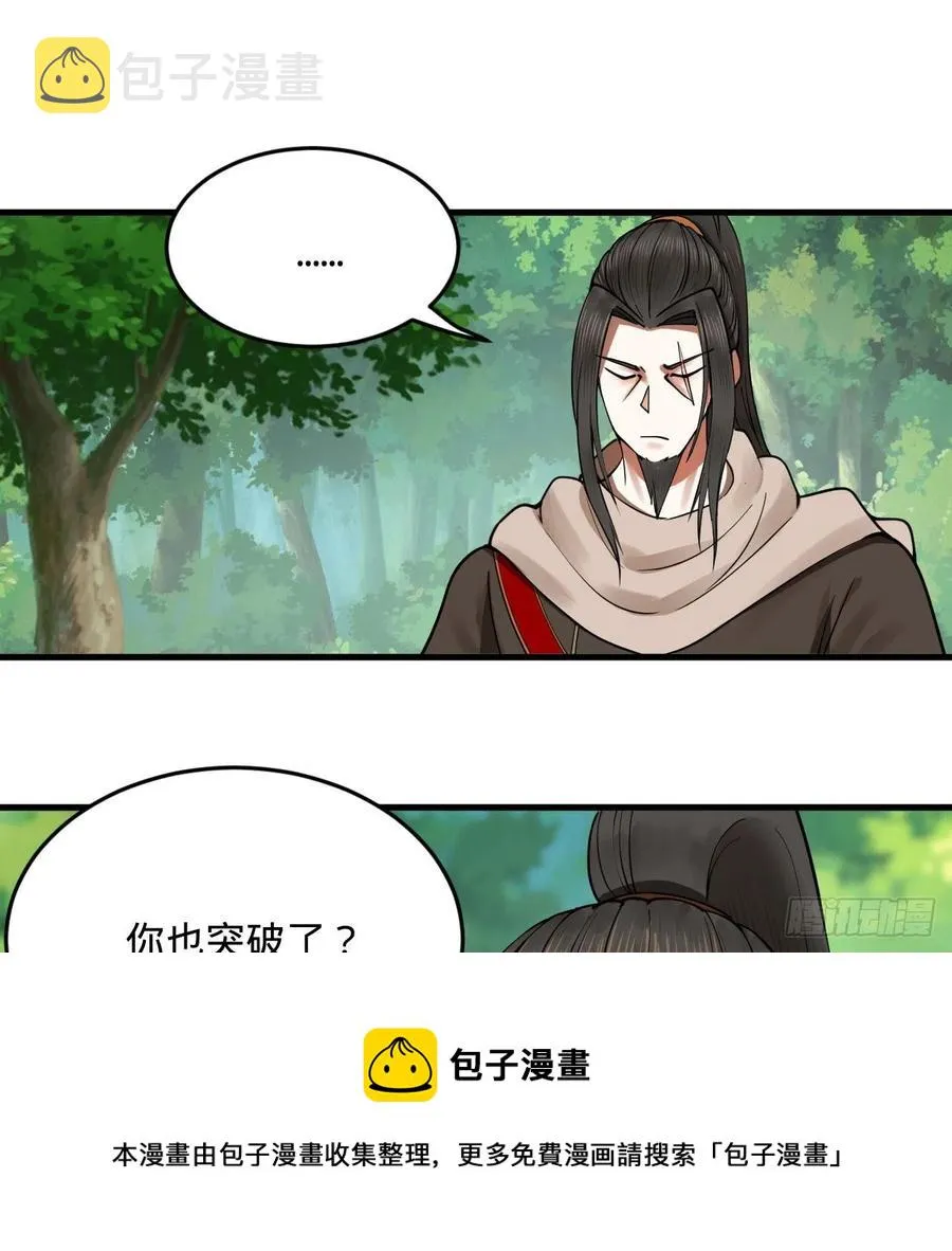 276回 筑基天尊入梦来 第69页