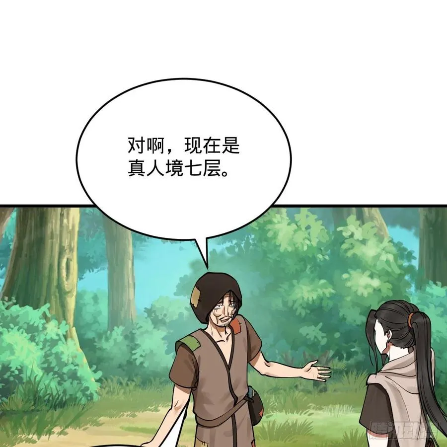 276回 筑基天尊入梦来 第71页