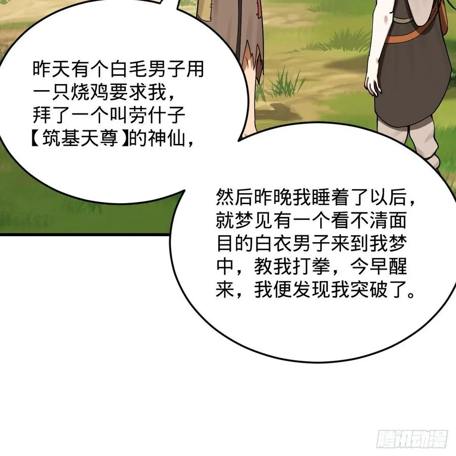 276回 筑基天尊入梦来 第72页