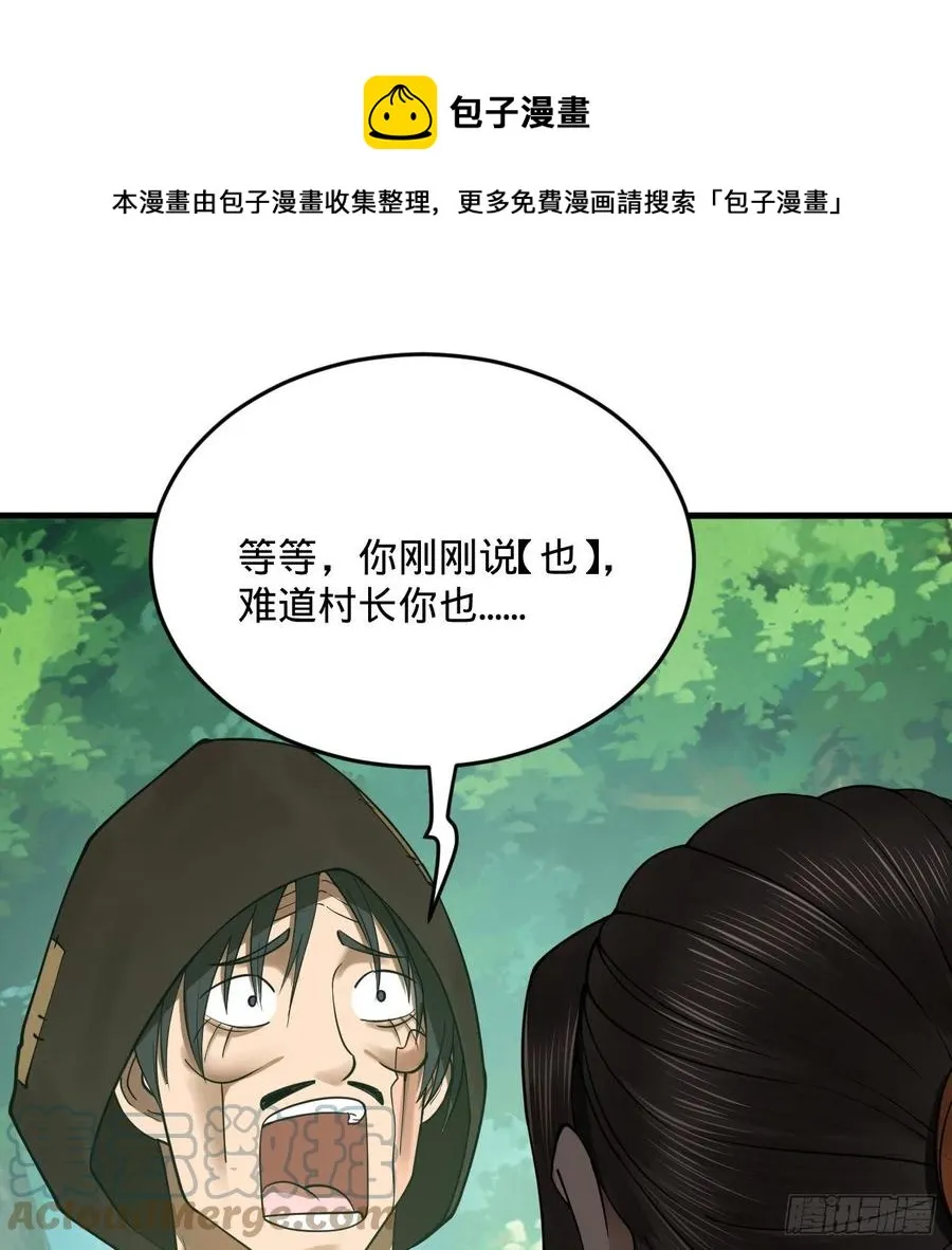 276回 筑基天尊入梦来 第73页