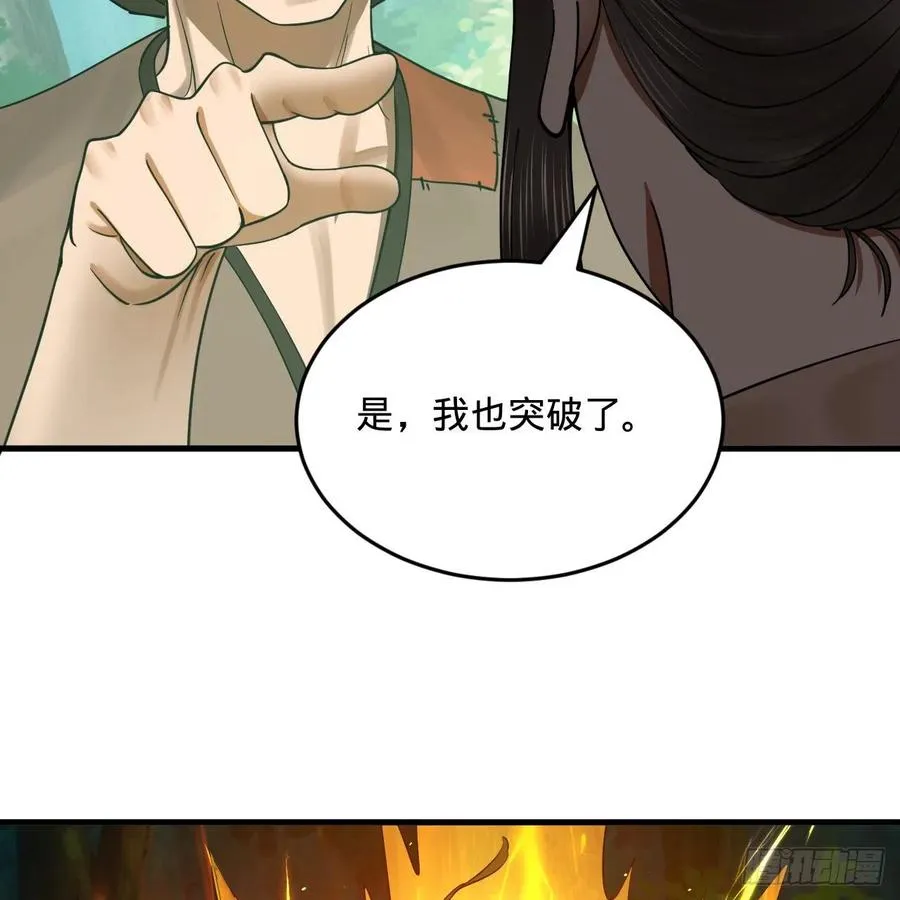 276回 筑基天尊入梦来 第74页