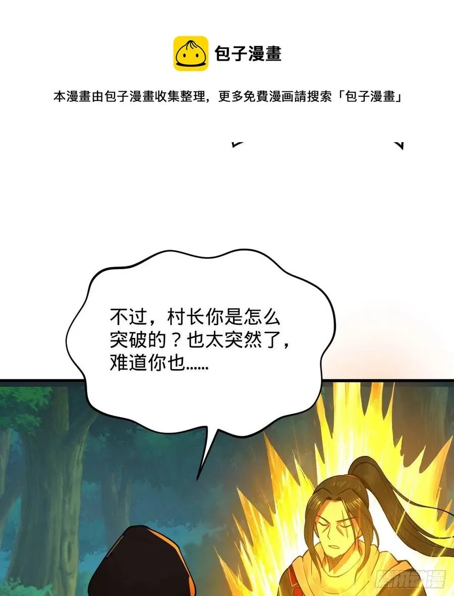 276回 筑基天尊入梦来 第77页