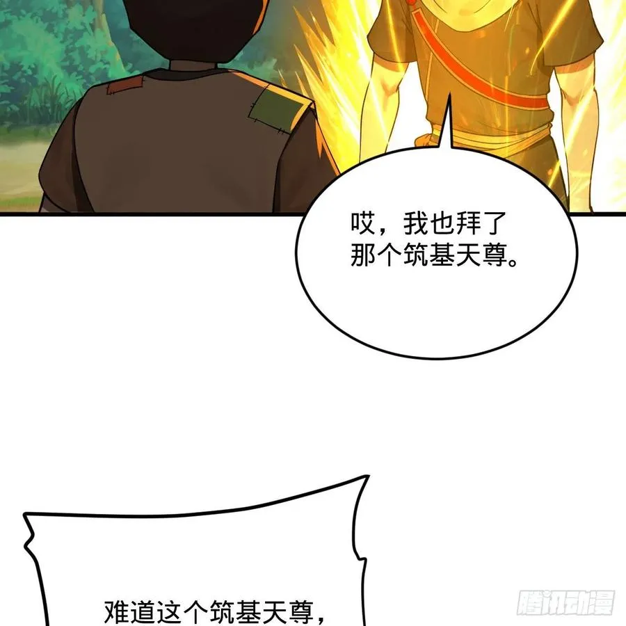 276回 筑基天尊入梦来 第78页
