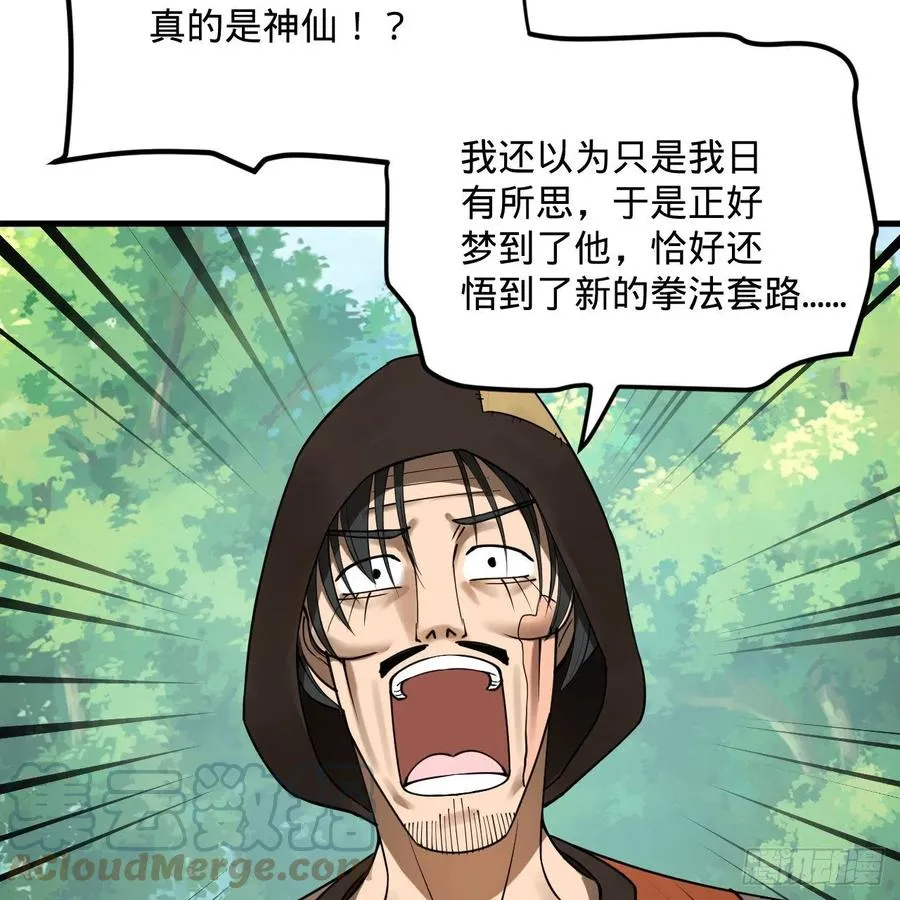276回 筑基天尊入梦来 第79页
