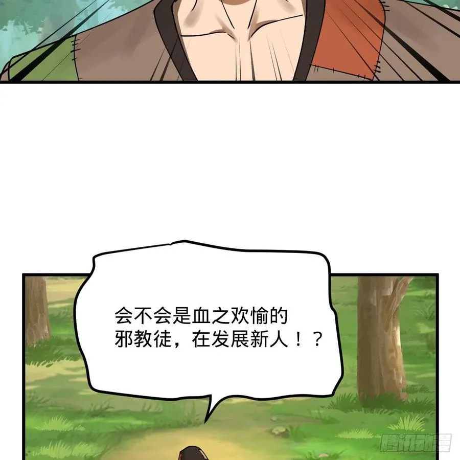 276回 筑基天尊入梦来 第80页