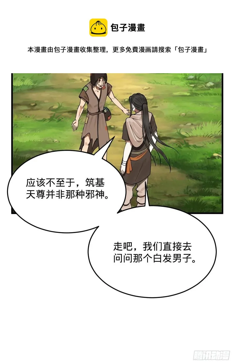 276回 筑基天尊入梦来 第81页