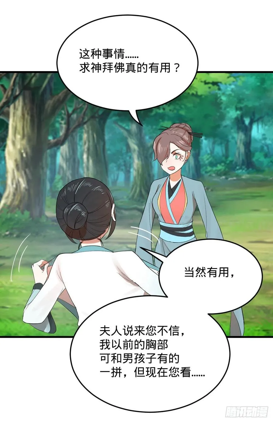 276回 筑基天尊入梦来 第83页