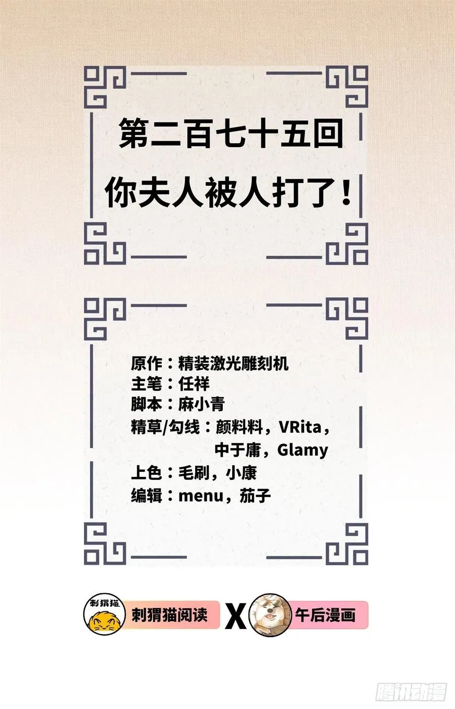 275回 你夫人被人打了！ 第2页