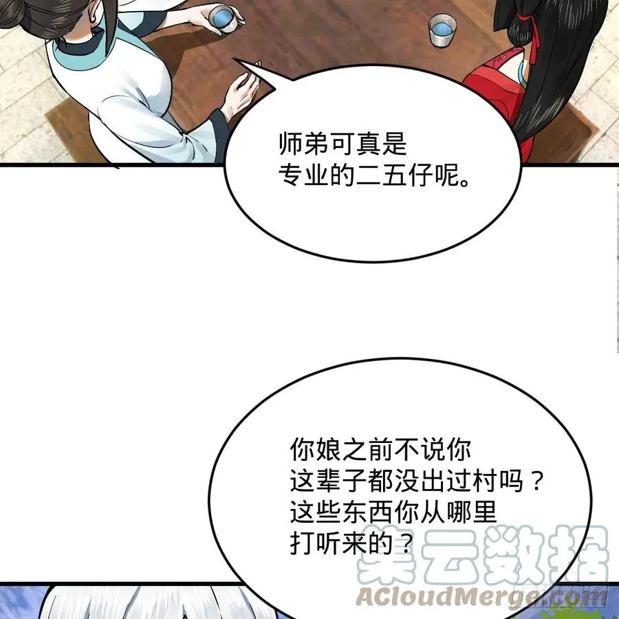 275回 你夫人被人打了！ 第7页