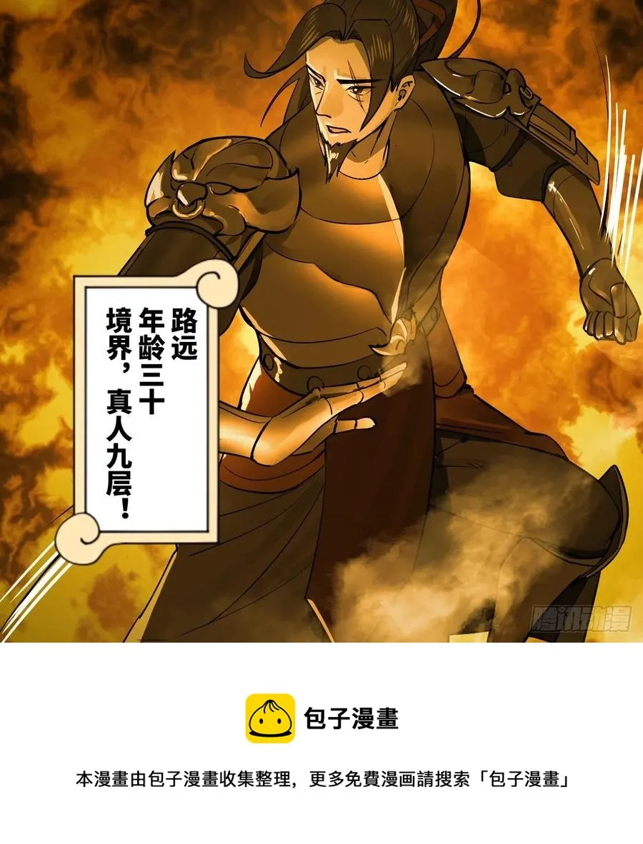 275回 你夫人被人打了！ 第29页