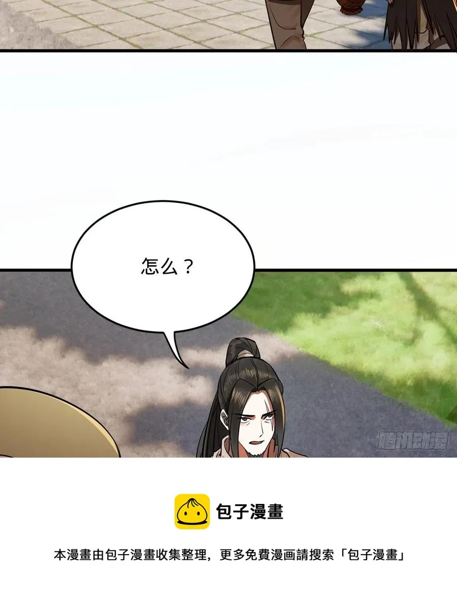 275回 你夫人被人打了！ 第33页