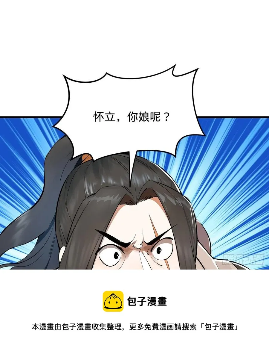 275回 你夫人被人打了！ 第45页