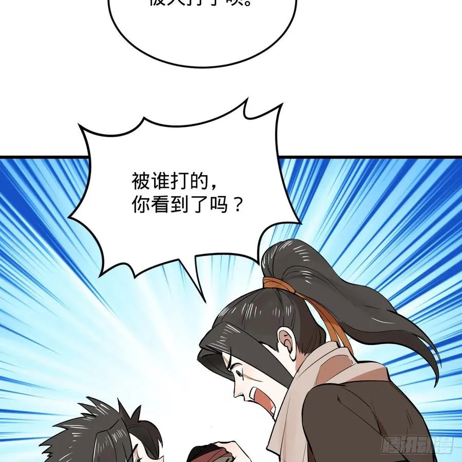 275回 你夫人被人打了！ 第54页