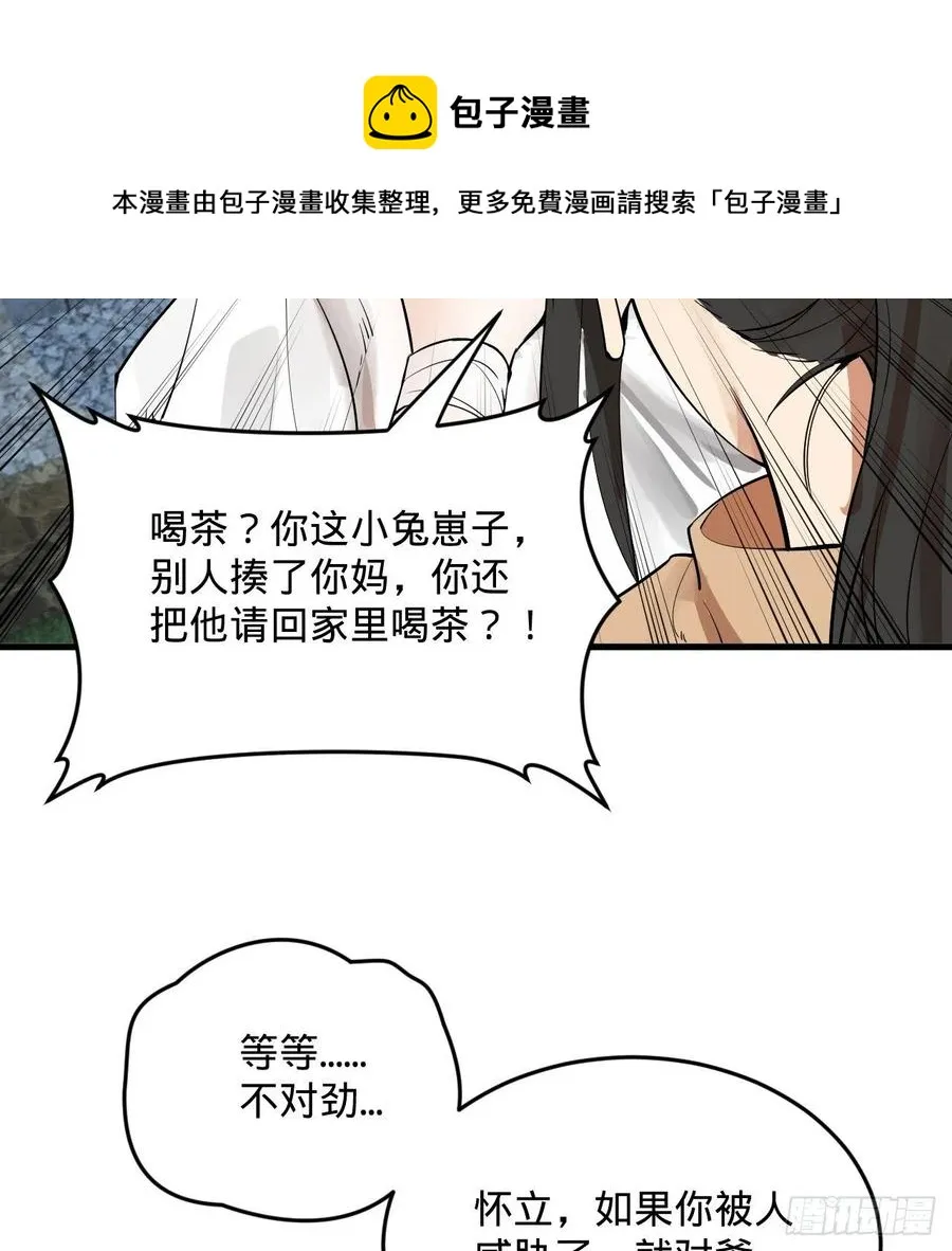 275回 你夫人被人打了！ 第57页