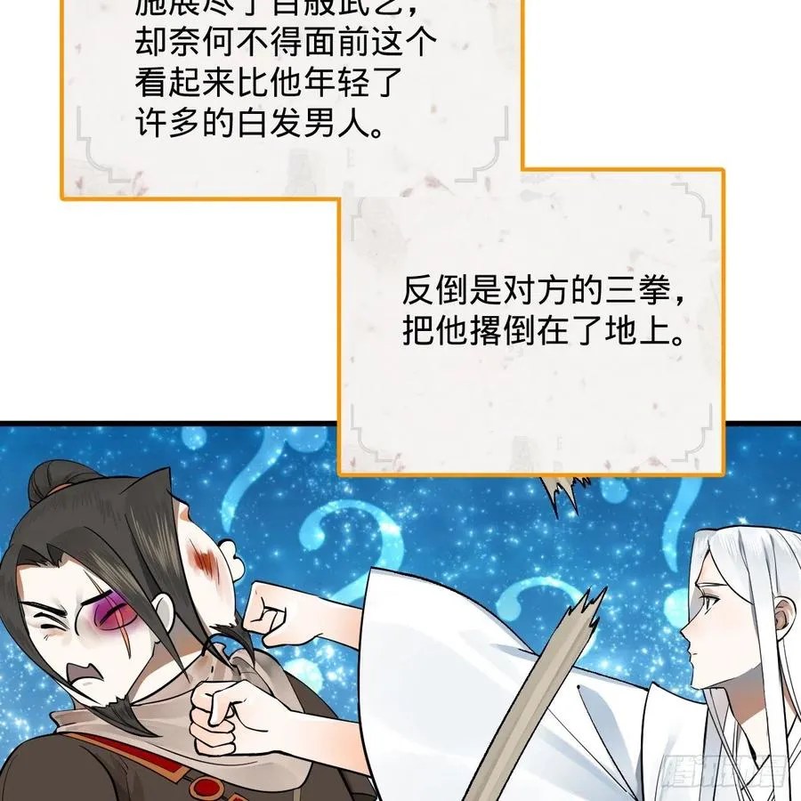275回 你夫人被人打了！ 第78页