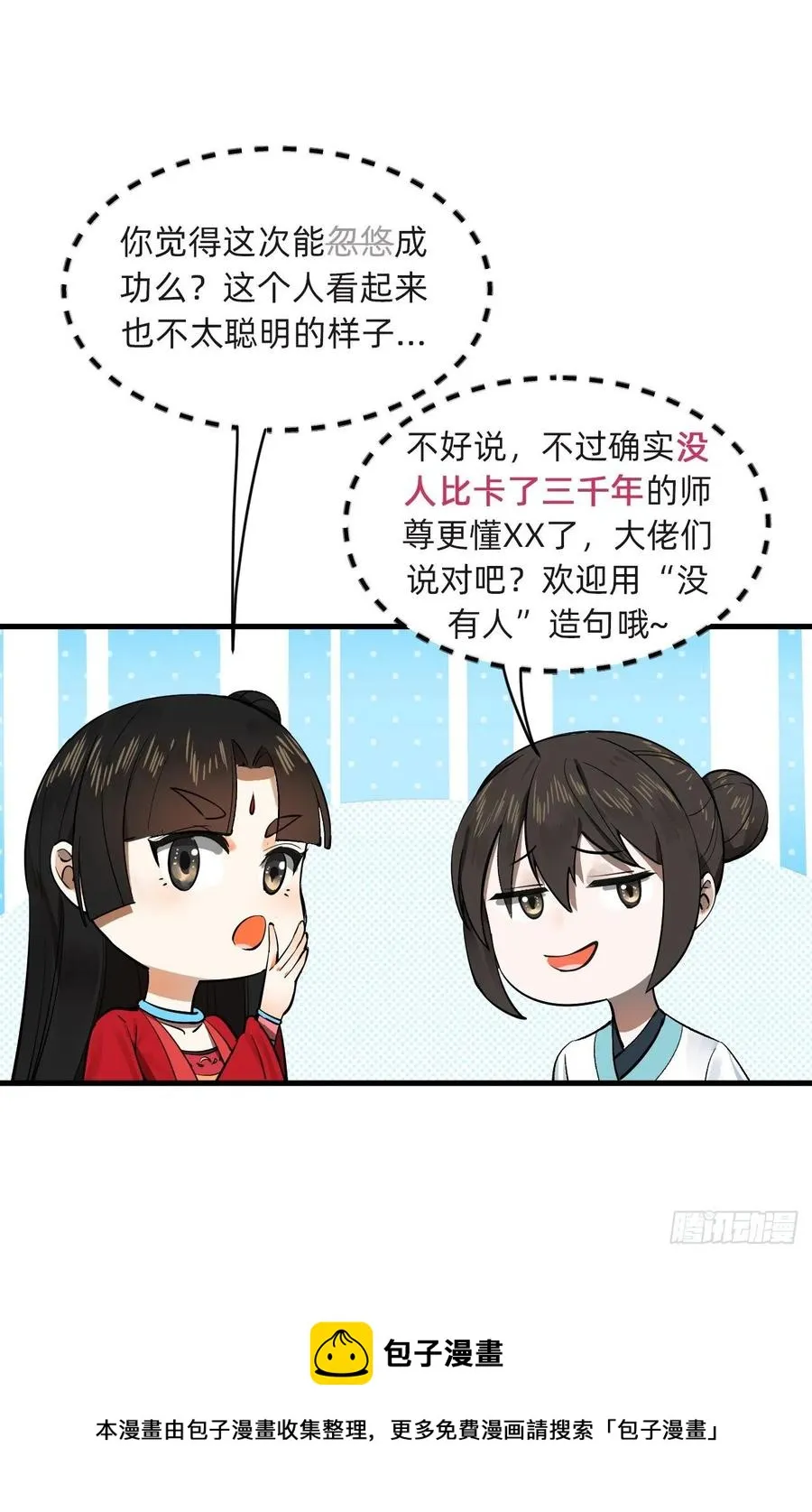 275回 你夫人被人打了！ 第87页