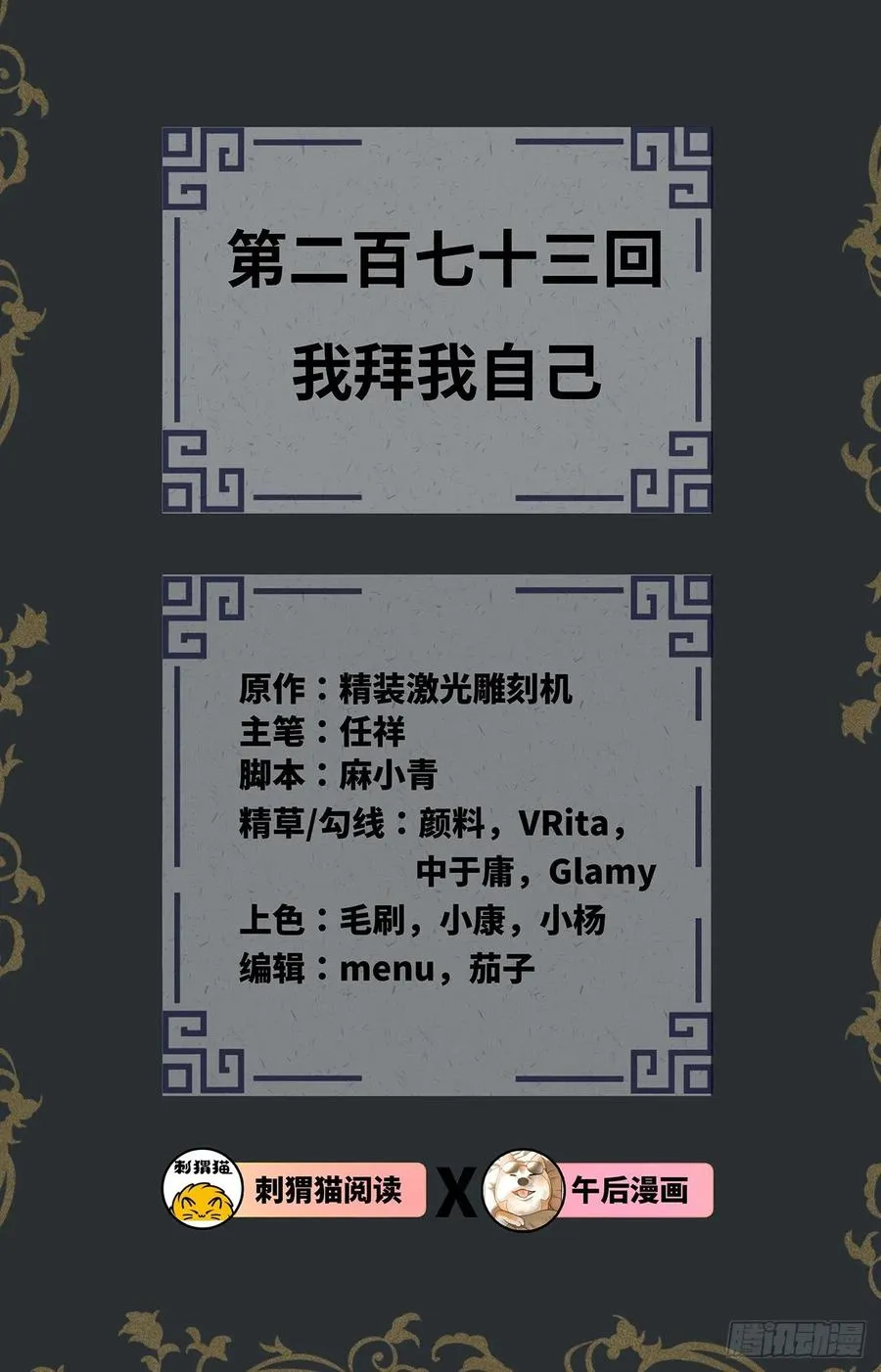 273回 我拜我自己 第2页