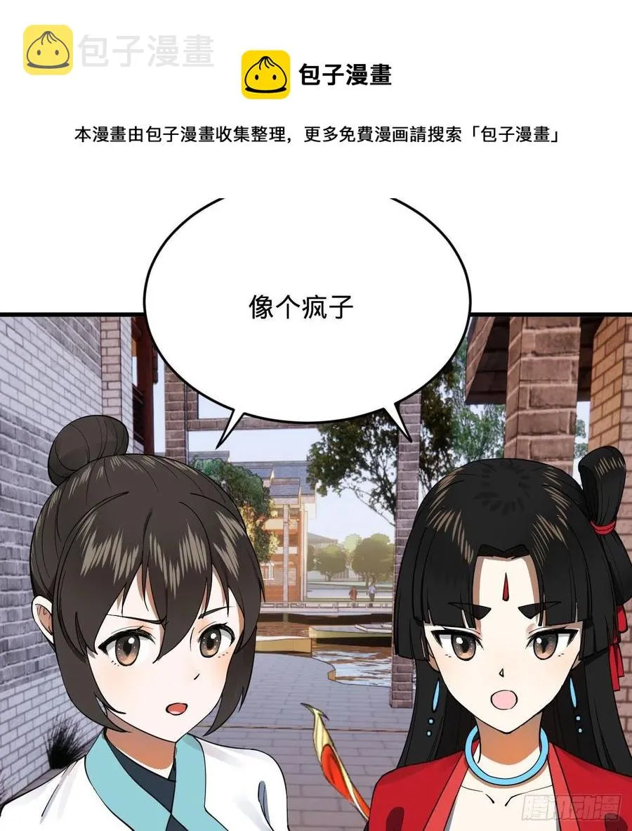 273回 我拜我自己 第9页