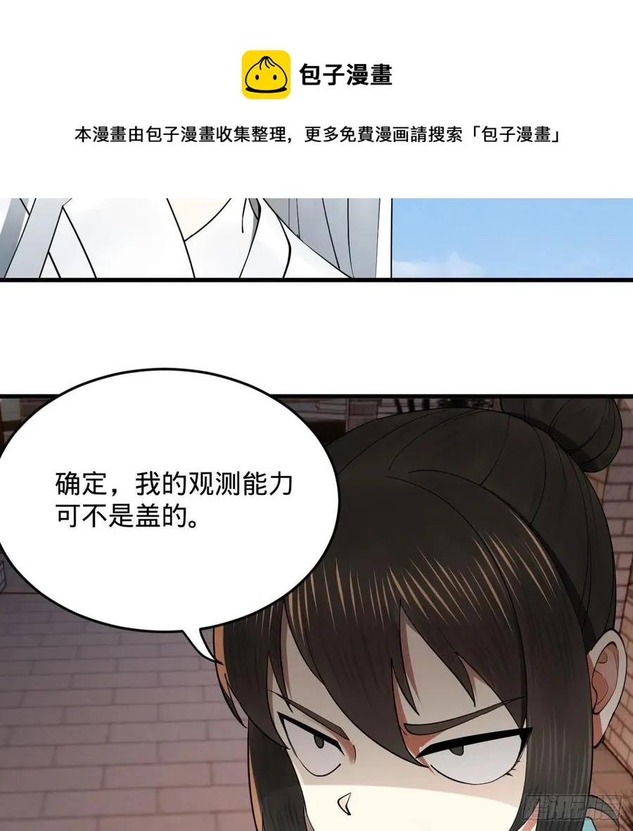 273回 我拜我自己 第21页