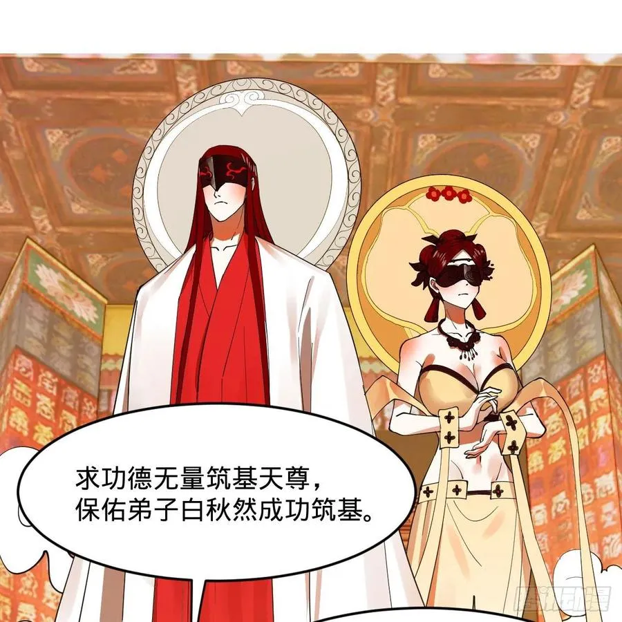 273回 我拜我自己 第30页