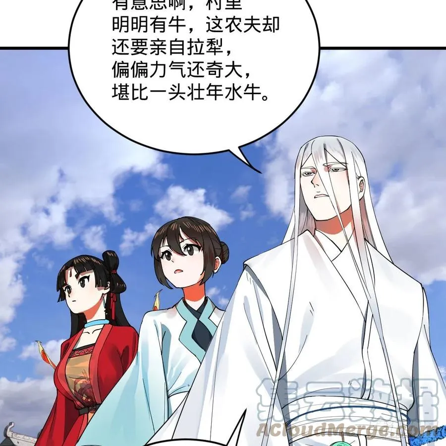 273回 我拜我自己 第52页
