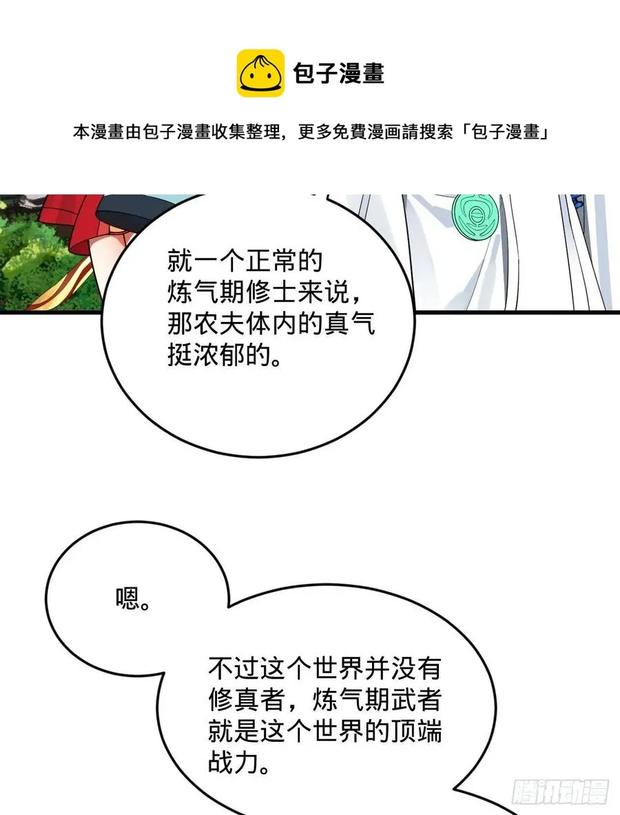 273回 我拜我自己 第53页
