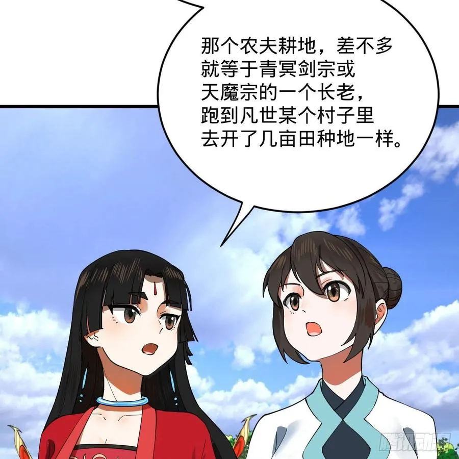 273回 我拜我自己 第54页
