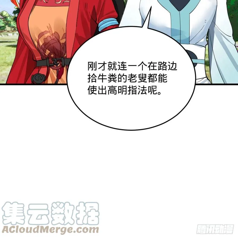 273回 我拜我自己 第55页