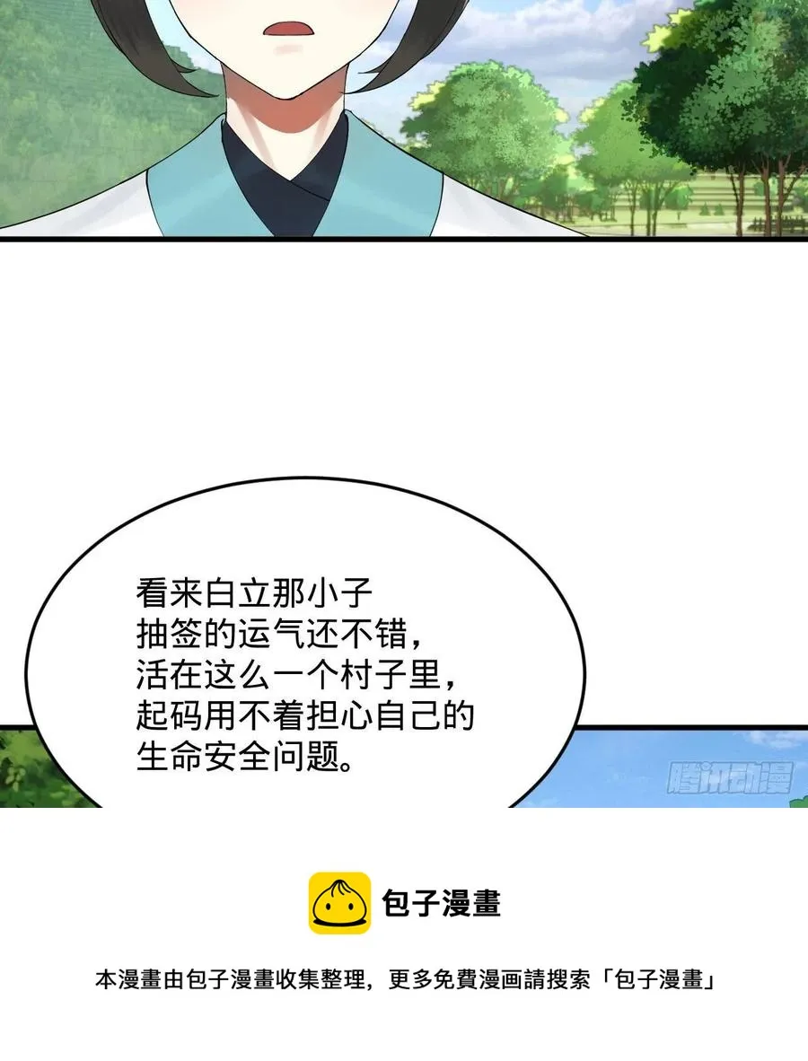 273回 我拜我自己 第57页