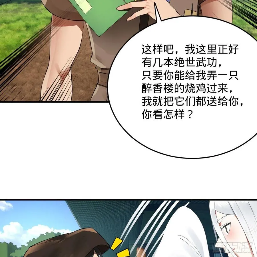 273回 我拜我自己 第63页