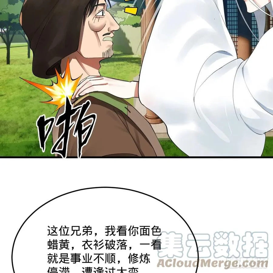 273回 我拜我自己 第64页